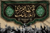 بنر خام شهادت امام حسن عسکری با خوشنویسی آجرک الله یا بقیه الله