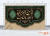 دانلود طرح پشت سن شهادت امام حسن عسکری مدل کتیبه
