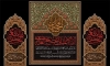 طرح کتیبه شهادت امام حسن عسکری دارای خوشنویسی السلام علیک یا حسن العسکری