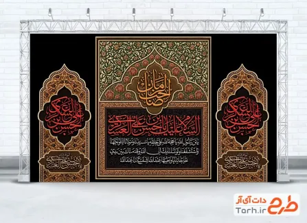 طرح کتیبه جایگاه تسلیت شهادت امام حسن عسکری