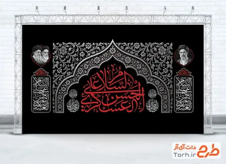 طرح کتیبه پشت مداح شهادت امام حسن عسکری شامل عکس رهبر جدید