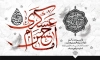 طرح لایه باز بنر شهادت امام حسن عسکری شامل تایپوگرافی امام حسن عسکری با فرمت psd و قابل ویرایش