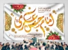 بنر میلاد امام حسن عسکری