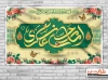 طرح بنر پشت منبری میلاد امام حسن عسکری