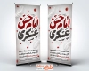 دانلود طرح استند شهادت امام حسن عسکری دارای خوشنویسی امام حسن عسکری