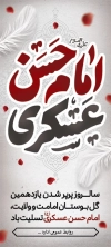طرح شهادت امام حسن عسکری با وکتور پر