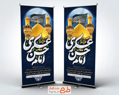 طرح بنر ایستاده شهادت امام حسن عسکری با عکس گنبد و گلدسته حرم امام حسن عسکری طرح بنر ایستاده شهادت امام حسن عسکری با عکس گنبد و گلدسته حرم امام حسن عسکری