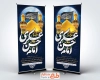 طرح بنر ایستاده شهادت امام حسن عسکری با عکس گنبد و گلدسته حرم امام حسن عسکری