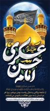 طرح عرض تسلیت شهادت امام حسن عسکری با عکس گنبد و گلدسته
