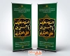 طرح بنر استندی شهادت امام حسن عسکری با تایپوگرافی السلام علیک یا حسن بن علی العسکری