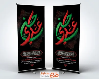 دانلود استند شهادت امام حسن عسکری با تایپوگرافی حسن عسکری