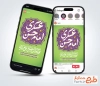 دانلود طرح استوری میلاد امام حسن عسکری شامل خوشنویسی امام حسن عسکری با فرمت PSD و قابل ویرایش