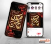 قالب اینستاگرام شهادت امام حسن عسکری شامل خوشنویسی امام حسن عسکری جهت استوری و پست تسلیت