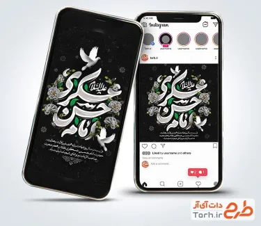طرح اینستاگرام شهادت امام حسن عسکری با تایپوگرافی امام حسن عسکری طرح اینستاگرام شهادت امام حسن عسکری شامل خوشنویسی امام حسن عسکری