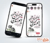 طرح لایه باز استوری شهادت امام حسن عسکری با خوشنویسی یا حسن بن علی العسکری