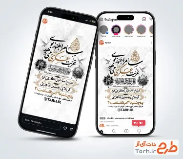 طرح اینستاگرام اطلاع رسانی شهادت امام حسن عسکری با قابلیت ویرایش المان ها