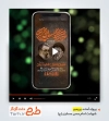 پریمیر اطلاعیه ریلز اینستاگرام شهادت امام حسن عسکری قابل استفاده برای تیزر شهادت امام حسن عسکری
