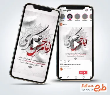 کلیپ استوری شهادت امام حسن عسکری با نوای محمد حسین پویانفر کلیپ استوری شهادت امام حسن عسکری با نوای محمد حسین پویانفر