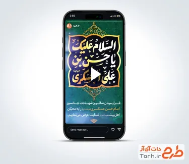 کلیپ آماده اینستاگرام شهادت امام حسن عسکری بی کلام