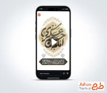 کلیپ ریلز و استوری شهادت حضرت امام حسن عسکری با نوای محمدحسین حدادیان