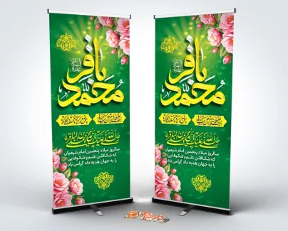 طرح استند میلاد امام باقر شامل خوشنویسی محمد باقر