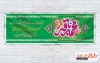 طرح خام پلاکارد میلاد امام محمد باقر شامل خوشنویسی محمد باقر