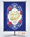 طرح بنر تبریک ولادت امام باقر با قابلیت ویرایش المان ها