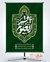 طرح پوستر ولادت امام محمد باقر شامل تایپوگرافی باقرالعلوم