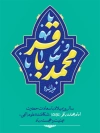 طرح بنر لایه باز میلاد امام باقر شامل تایپوگرافی محمد باقر