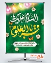 طرح آماده بنر میلاد امام محمد باقر با قابلیت ویرایش المان ها