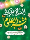 طرح بنر لایه باز میلاد امام باقر شامل تایپوگرافی السلام علیک یا باقرالعلوم