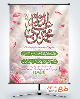 طرح بنر اطلاع رسانی ولادت امام باقر شامل تایپوگرافی محمد بن علی الباقر