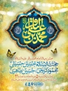 طرح لایه باز بنر اطلاع رسانی میلاد امام باقر شامل تایپوگرافی محمد بن علی الباقر