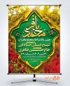 طرح پوستر اطلاعیه ولادت امام باقر شامل خوشنویسی محمد باقر