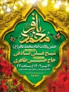طرح خام پوستر اطلاعیه ولادت امام باقر شامل خوشنویسی محمد باقر