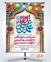 طرح لایه باز پوستر اطلاعیه ولادت امام باقر شامل تایپوگرافی محمد بن علی الباقر