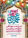 طرح بنر اطلاع رسانی میلاد امام باقر شامل تایپوگرافی محمد بن علی الباقر