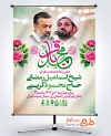 طرح آماده بنر اطلاع رسانی ولادت امام باقر شامل تایپوگرافی محمد باقر