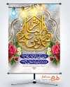 دانلود طرح بنر میلاد امام باقر شامل تایپوگرافی محمد بن علی الباقر