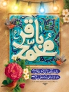 طرح بنر تبریک میلاد امام باقر شامل تایپوگرافی محمد باقر