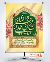 طرح پوستر خام ولادت امام باقر شامل وکتور گل