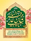 طرح بنر تبریک میلاد امام باقر شامل تایپوگرافی یا محمد بن علی الباقر
