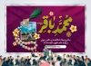 طرح لایه باز بنر پشت سن ولادت امام باقر شامل خوشنویسی محمد باقر