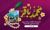 طرح بنر ولادت امام باقر شامل خوشنویسی محمد باقر