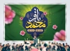 طرح لایه باز بنر دکور ولادت امام باقر شامل تایپوگرافی محمد باقر