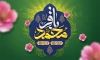 طرح بنر ولادت امام باقر شامل تایپوگرافی محمد باقر