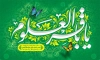 طرح بنر میلاد امام باقر شامل خوشنویسی یا باقرالعلوم