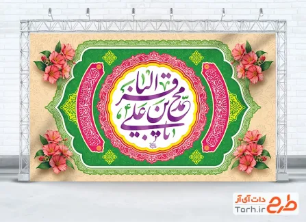 طرح کتیبه ولادت امام باقر شامل خوشنویسی یا محمد بن علی الباقر