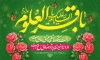طرح دکور ولادت امام باقر شامل خوشنویسی السلام علیک یا باقرالعلوم