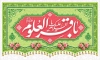طرح بنر میلاد امام باقر شامل خوشنویسی باقرالعلوم